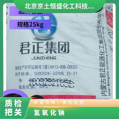 氢氧化钠